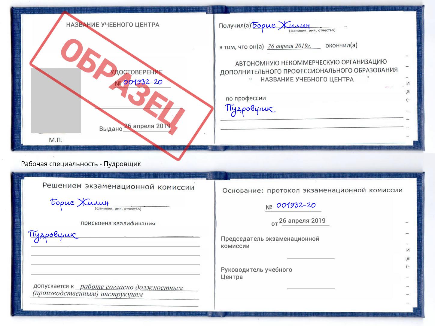 Пудровщик Туапсе