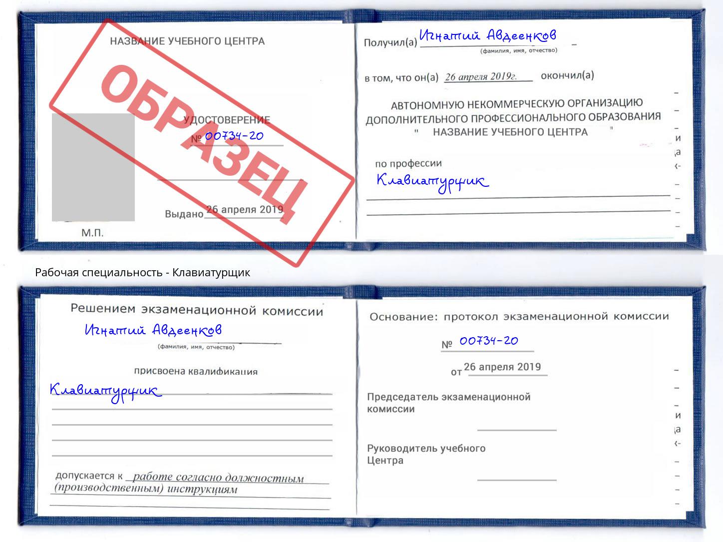 Клавиатурщик Туапсе