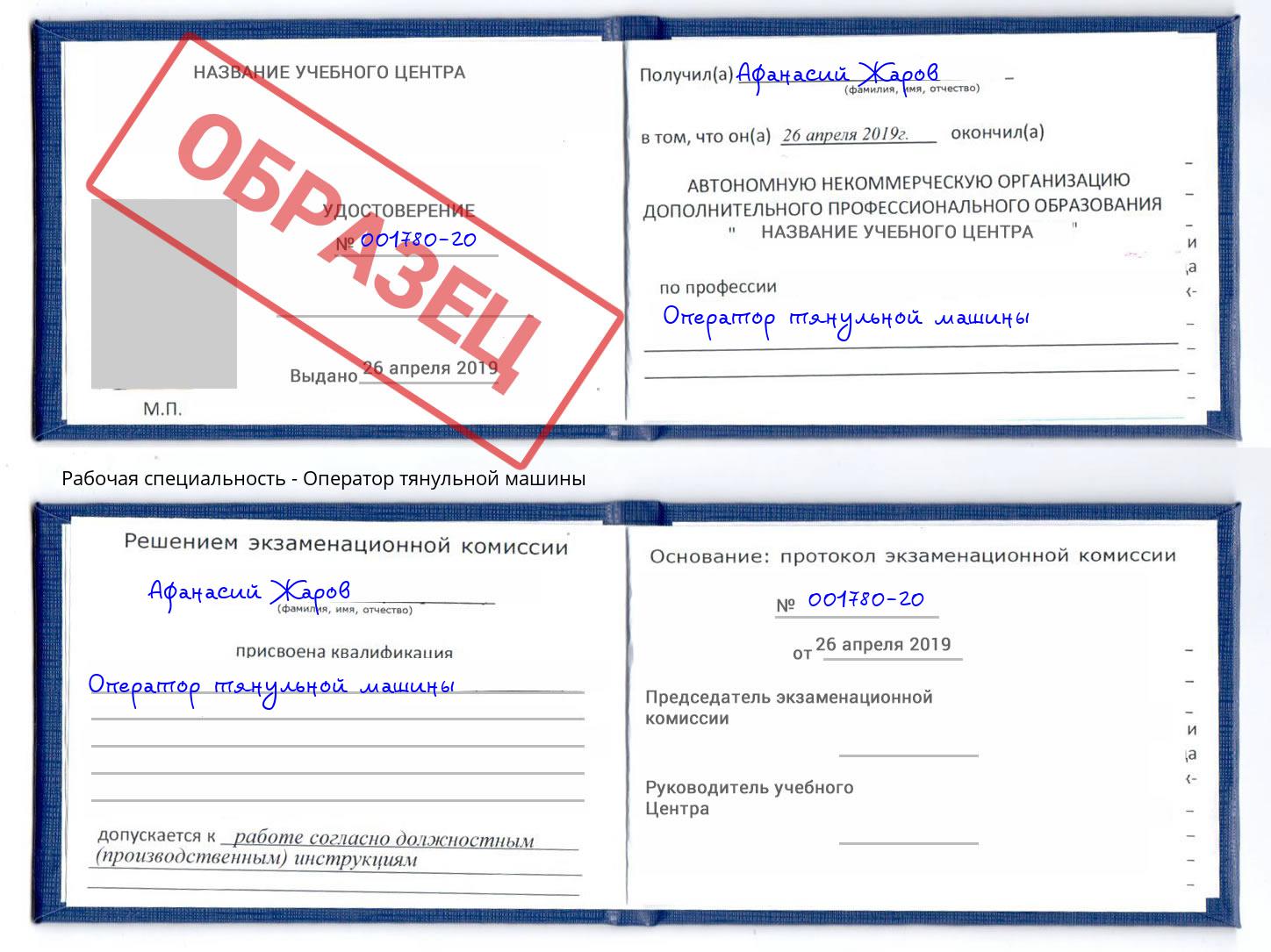 Оператор тянульной машины Туапсе