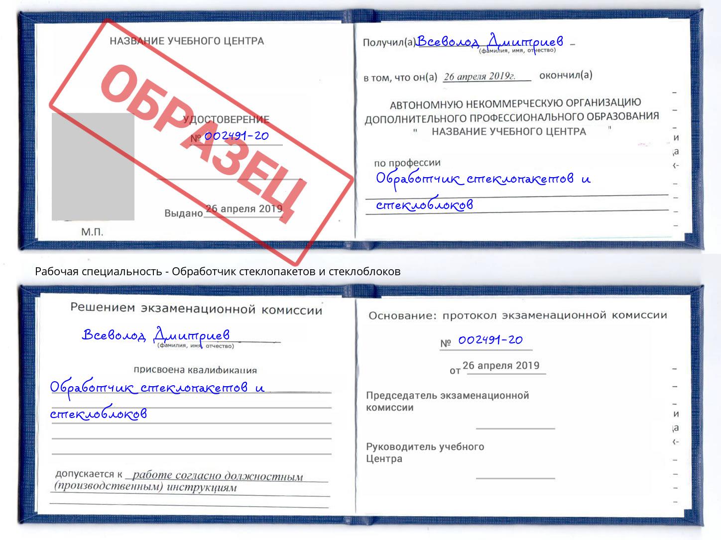 Обработчик стеклопакетов и стеклоблоков Туапсе