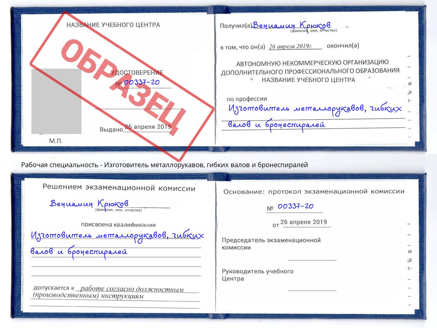 Изготовитель металлорукавов, гибких валов и бронеспиралей Туапсе