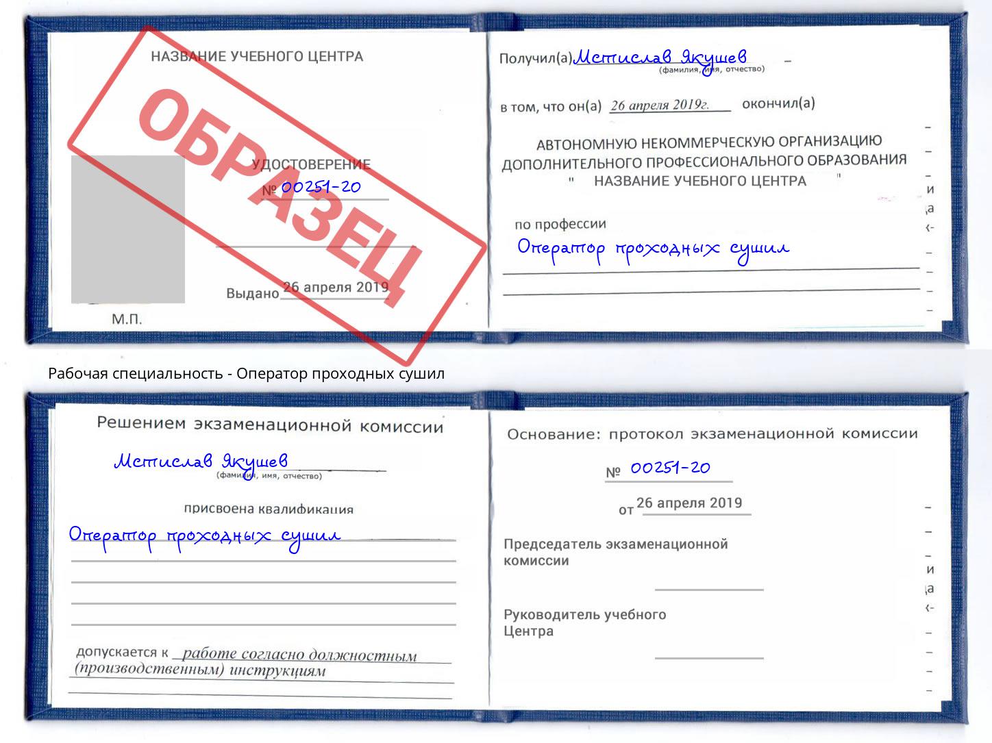 Оператор проходных сушил Туапсе