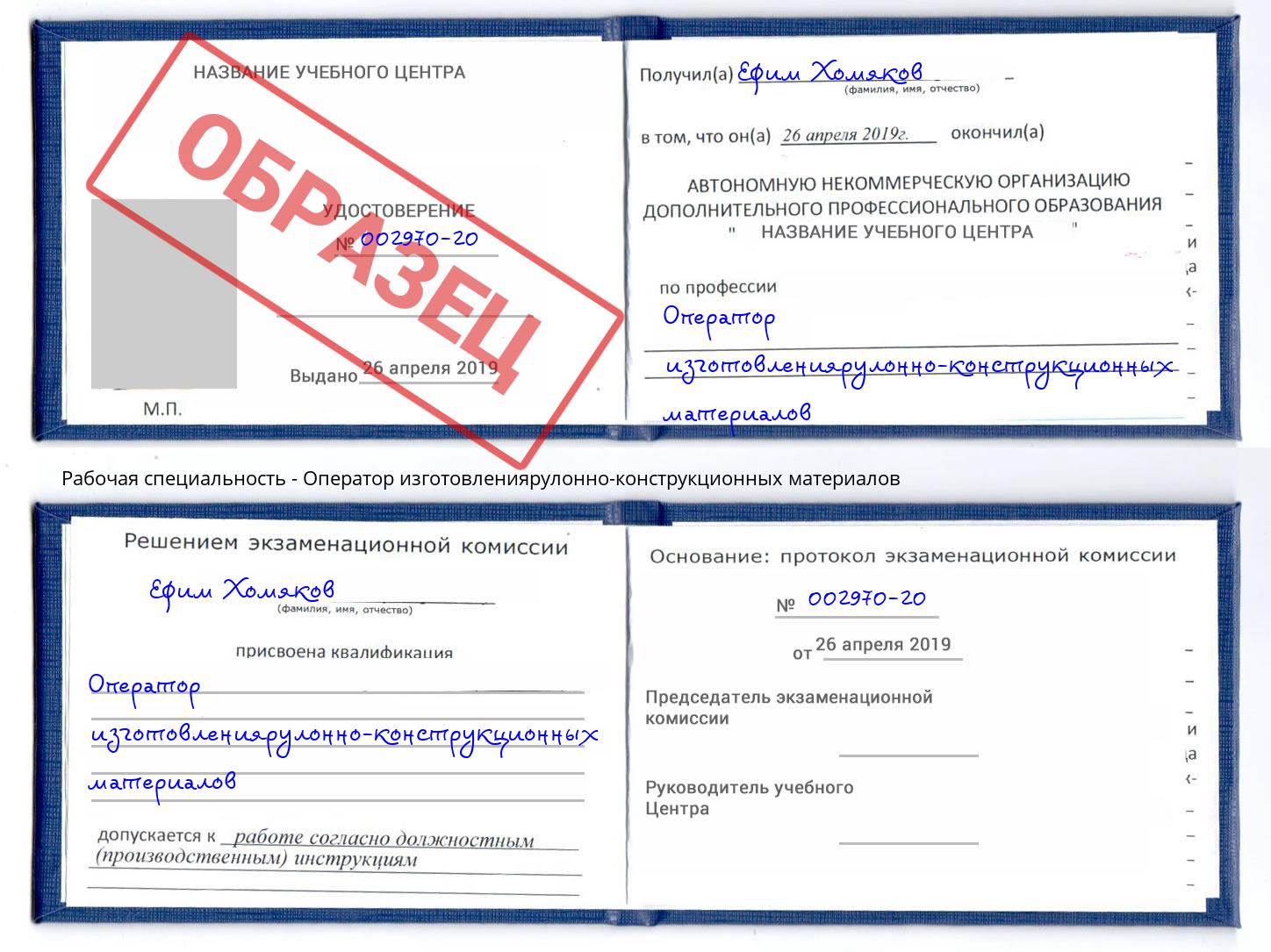 Оператор изготовлениярулонно-конструкционных материалов Туапсе