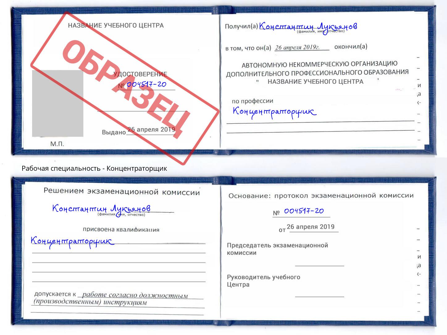 Концентраторщик Туапсе