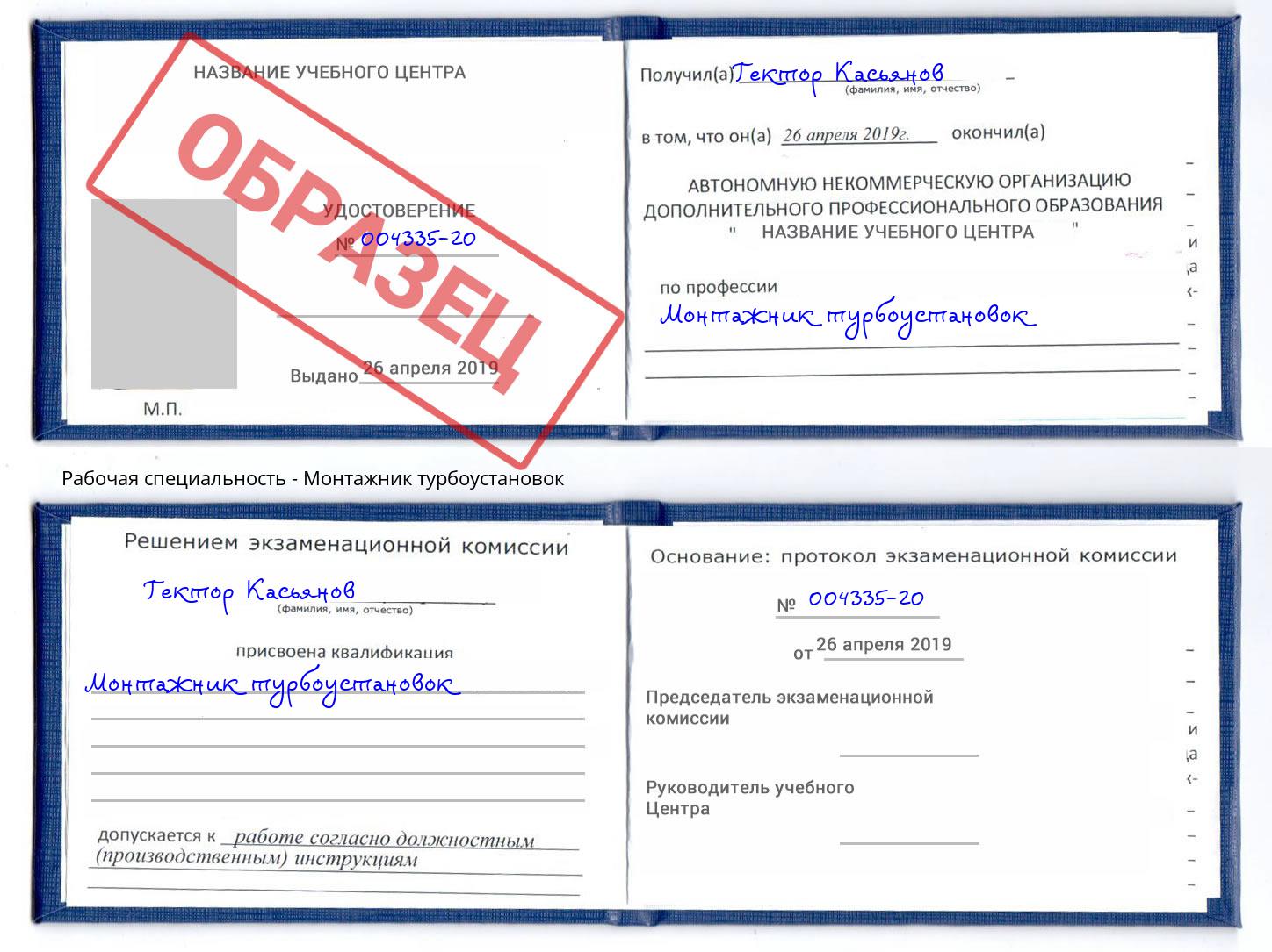 Монтажник турбоустановок Туапсе