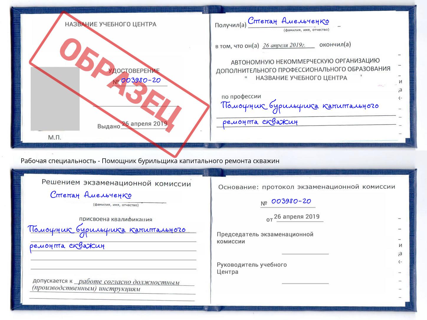 Помощник бурильщика капитального ремонта скважин Туапсе