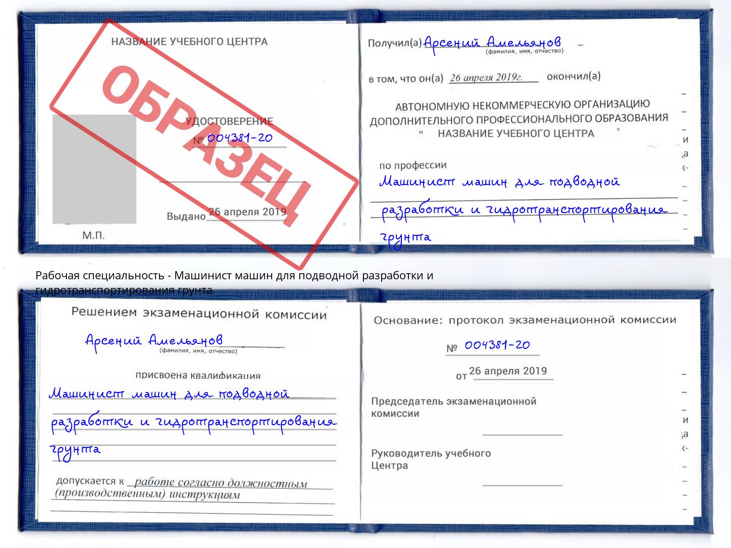 Машинист машин для подводной разработки и гидротранспортирования грунта Туапсе