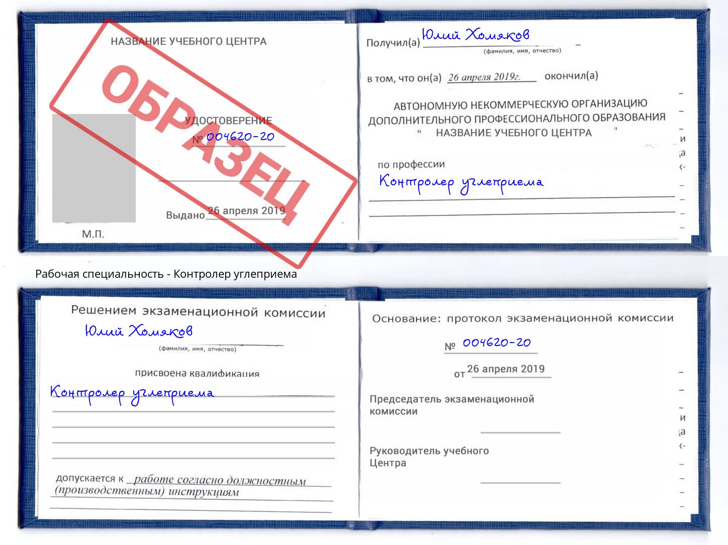 Контролер углеприема Туапсе