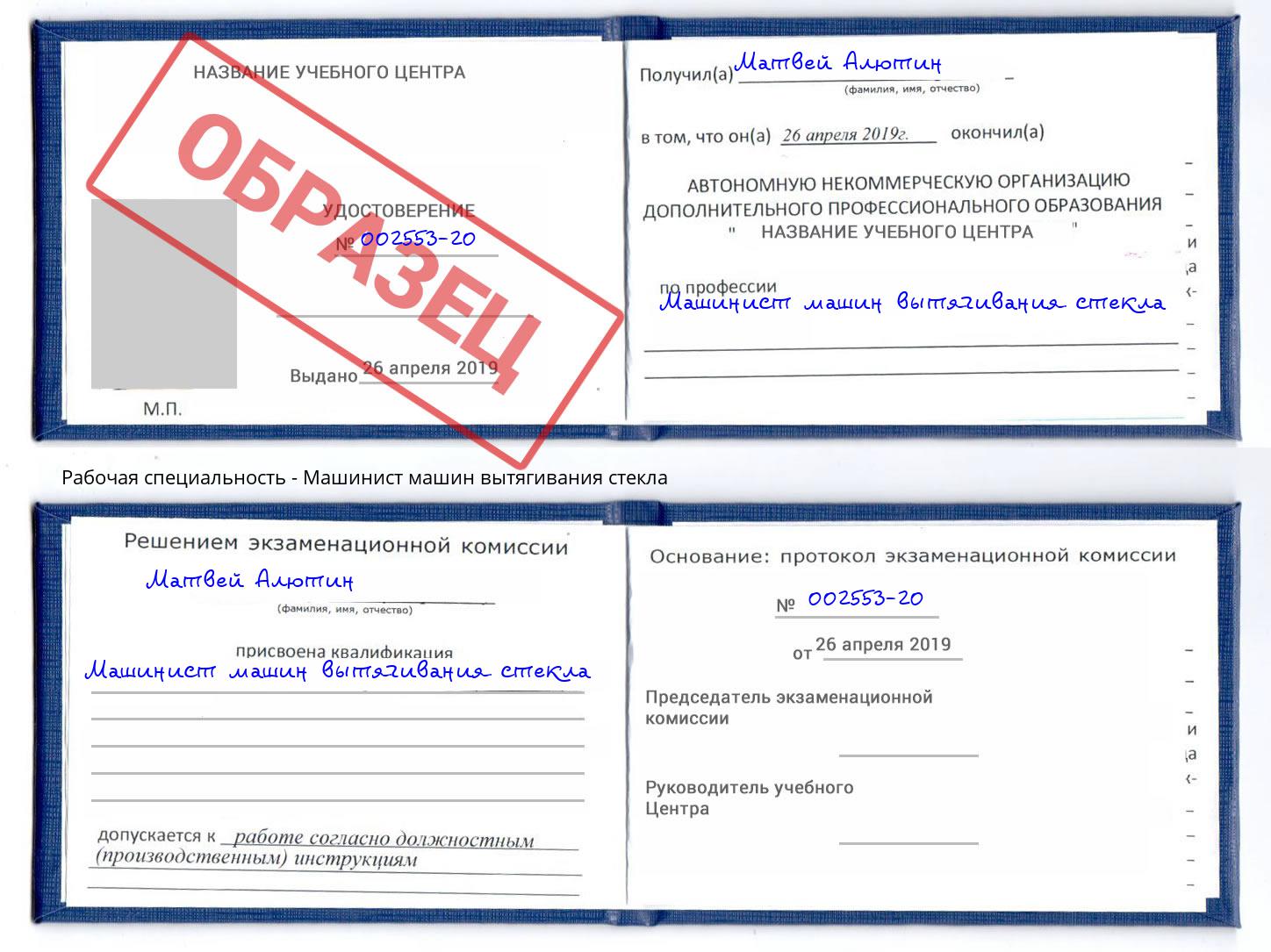 Машинист машин вытягивания стекла Туапсе