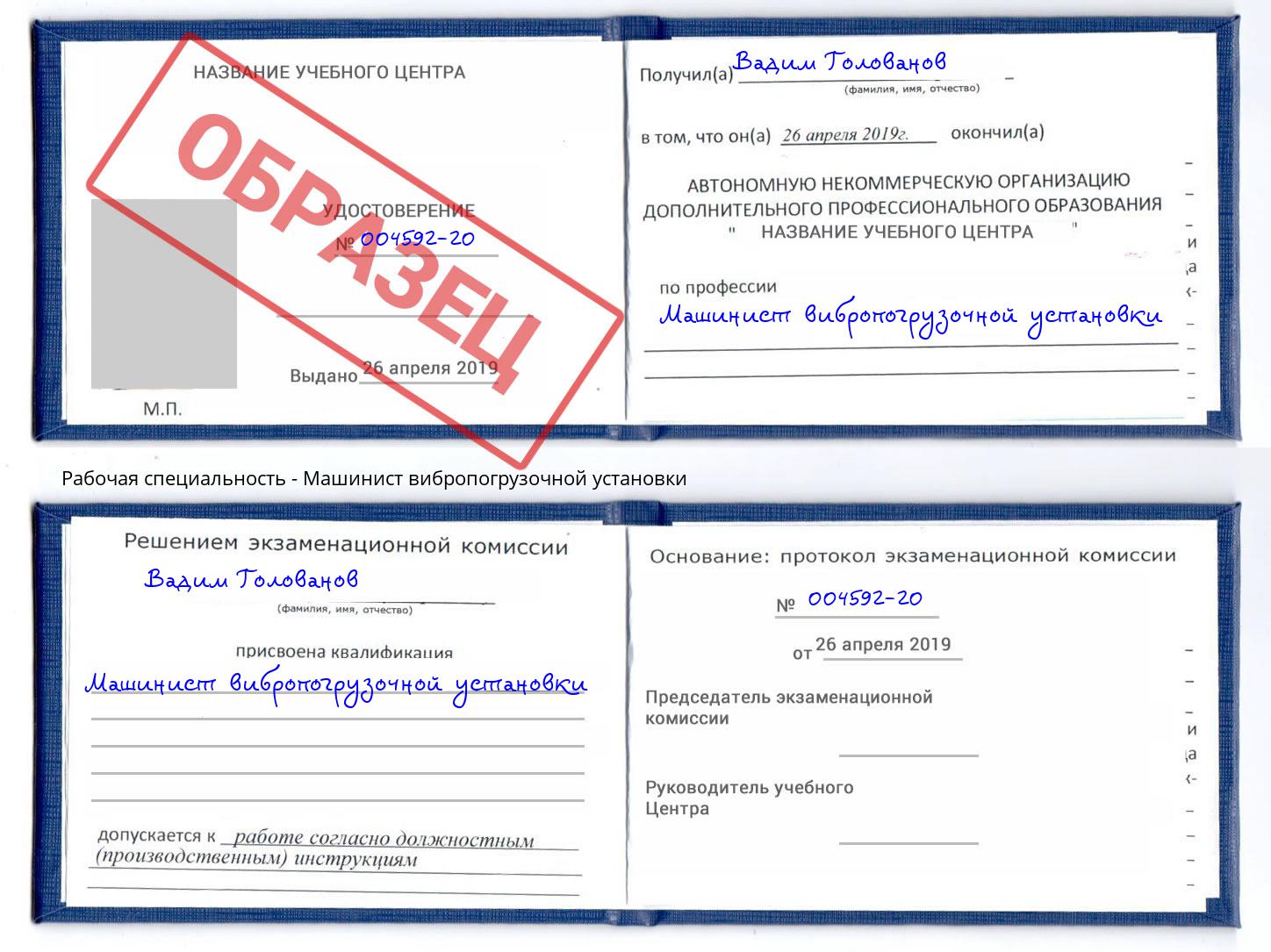 Машинист вибропогрузочной установки Туапсе