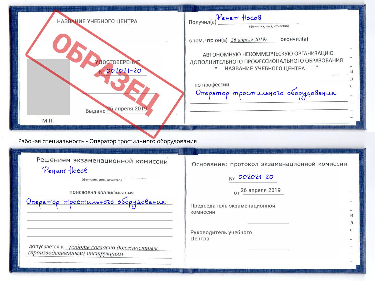 Оператор тростильного оборудования Туапсе