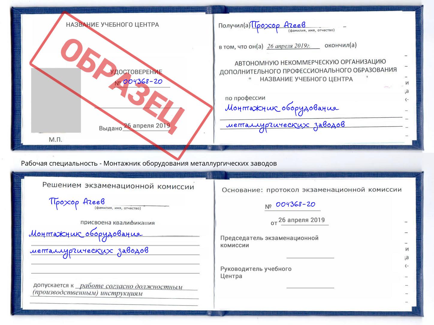 Монтажник оборудования металлургических заводов Туапсе