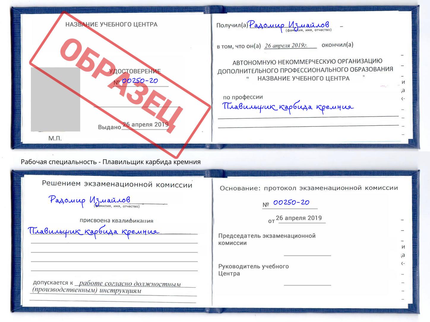 Плавильщик карбида кремния Туапсе