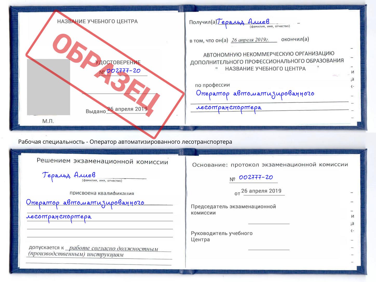 Оператор автоматизированного лесотранспортера Туапсе