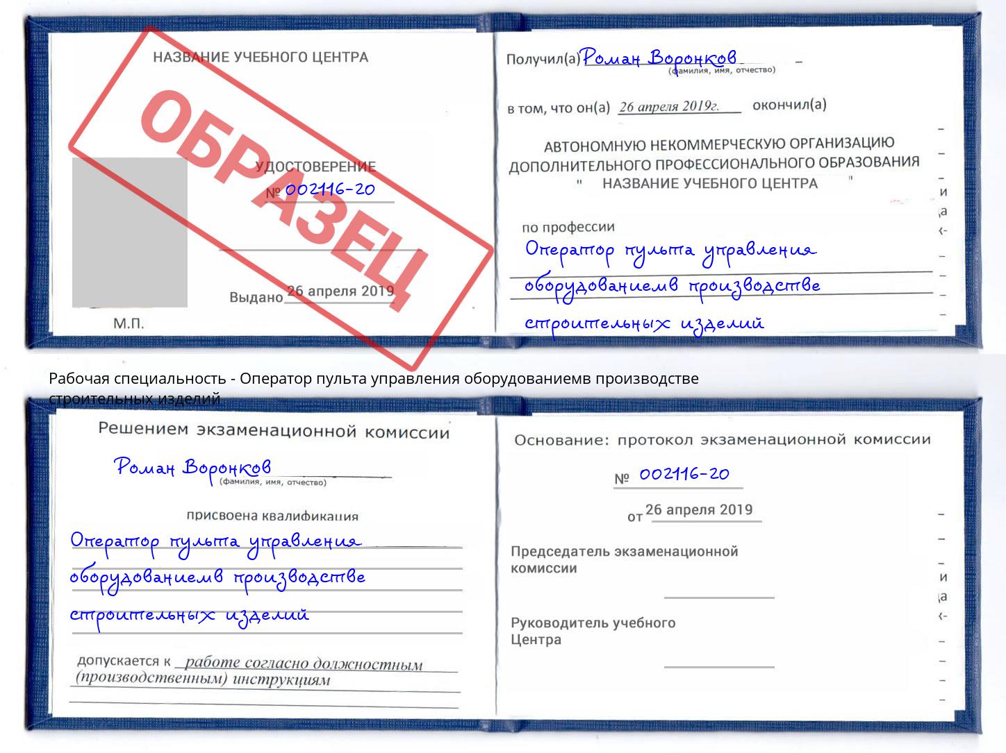 Оператор пульта управления оборудованиемв производстве строительных изделий Туапсе