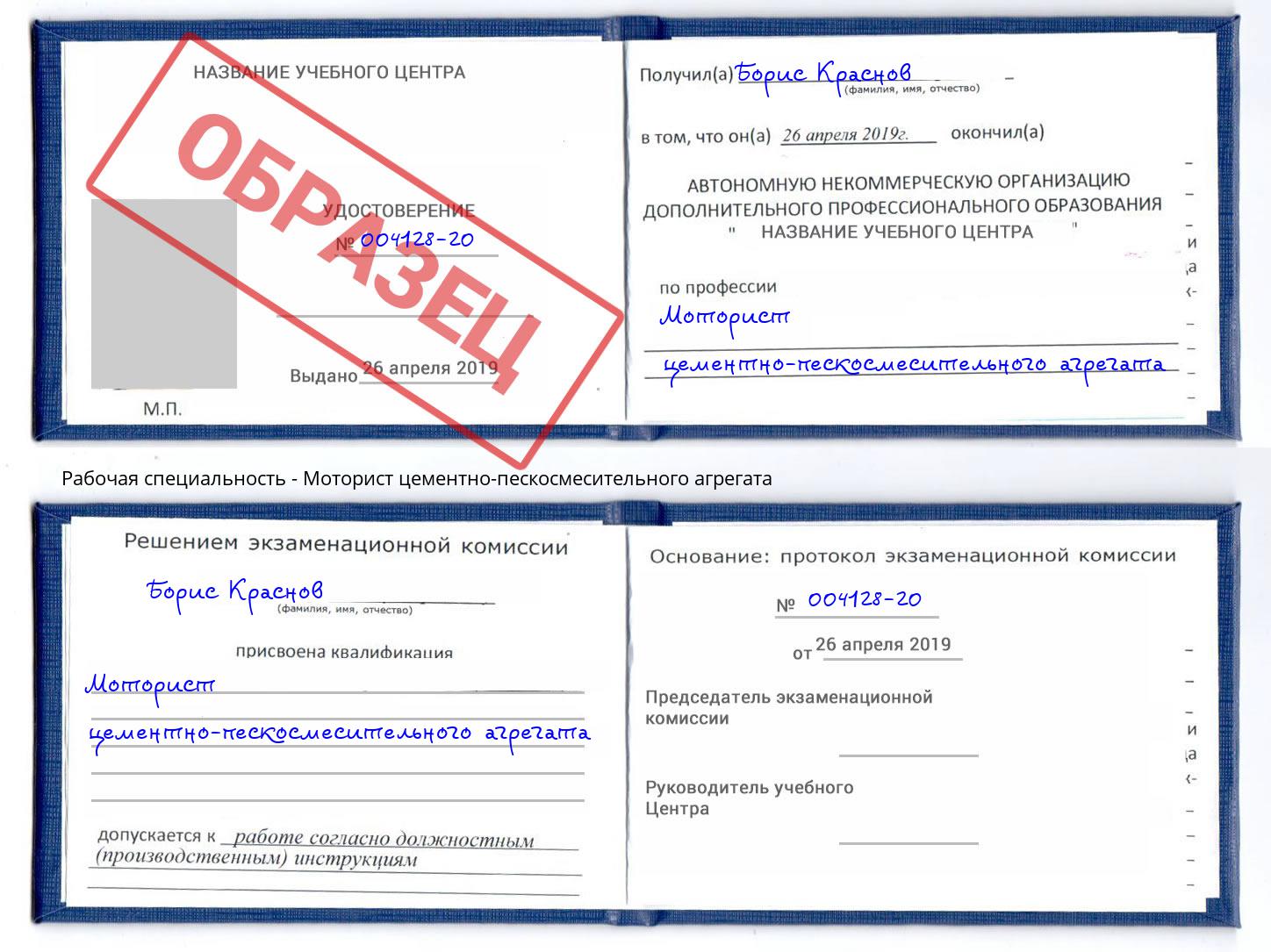 Моторист цементно-пескосмесительного агрегата Туапсе