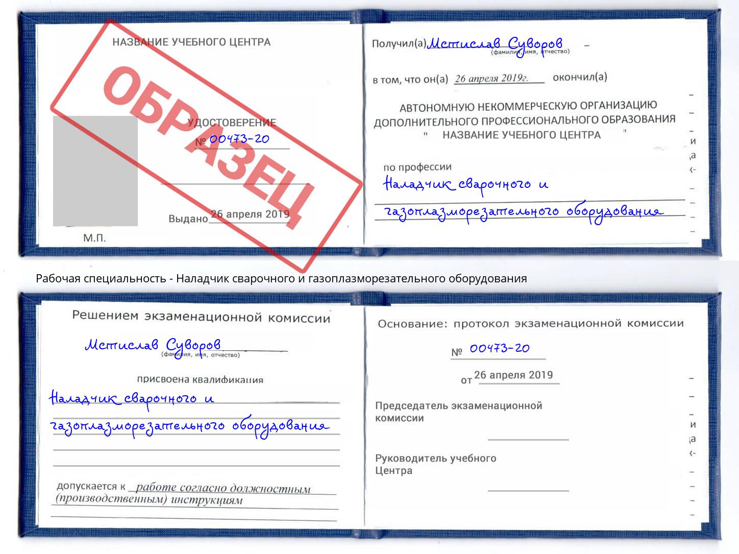 Наладчик сварочного и газоплазморезательного оборудования Туапсе