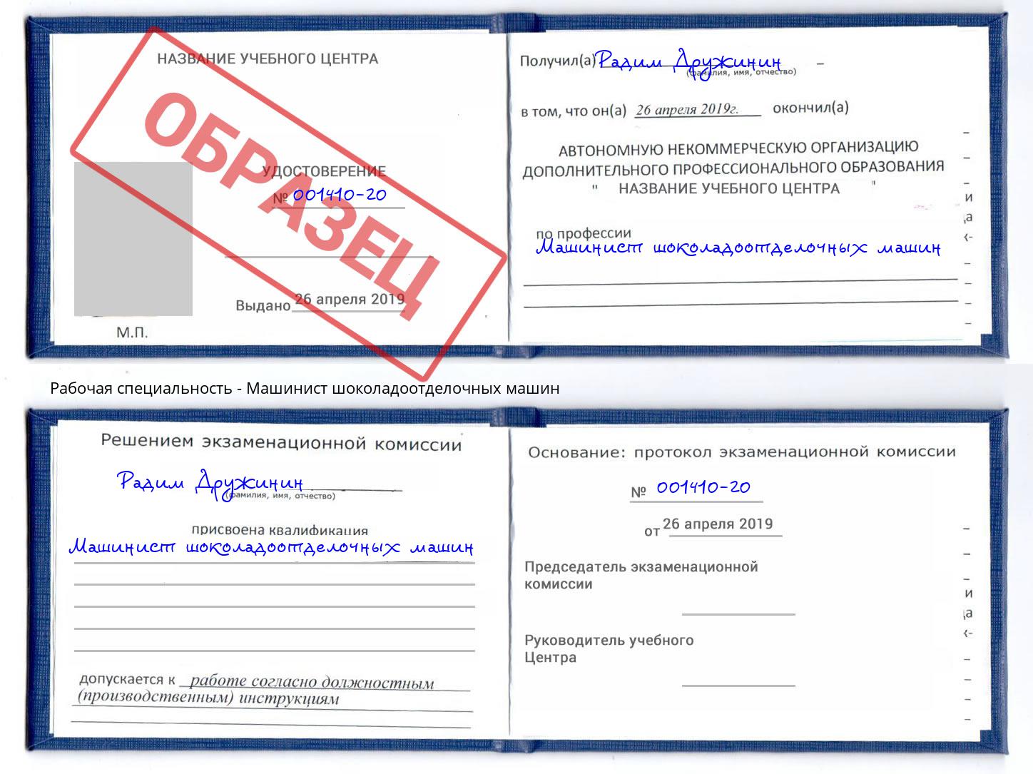 Машинист шоколадоотделочных машин Туапсе