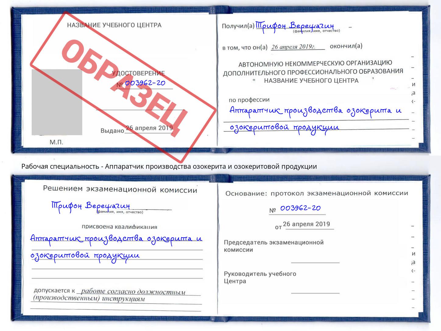 Аппаратчик производства озокерита и озокеритовой продукции Туапсе