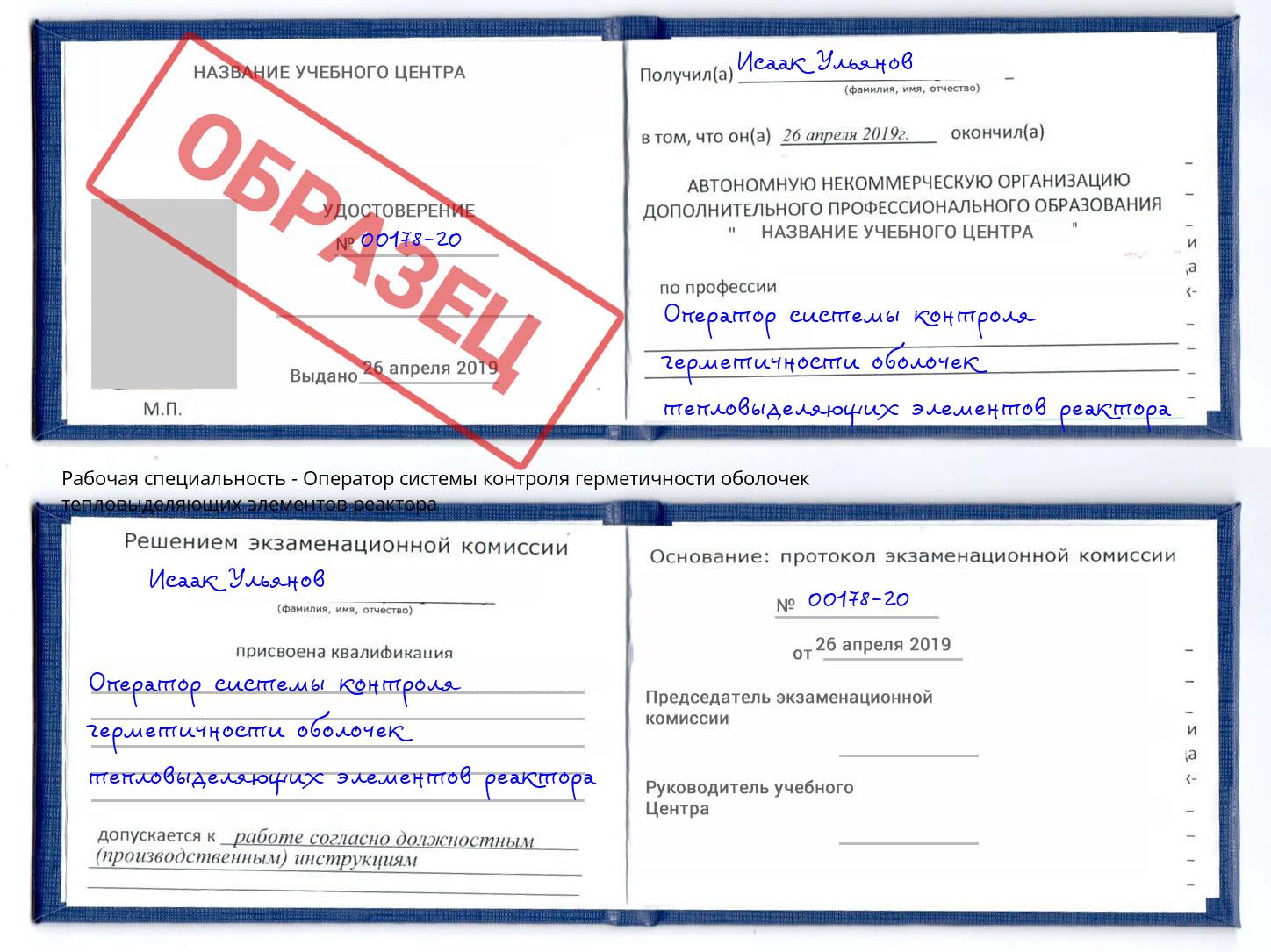 Оператор системы контроля герметичности оболочек тепловыделяющих элементов реактора Туапсе