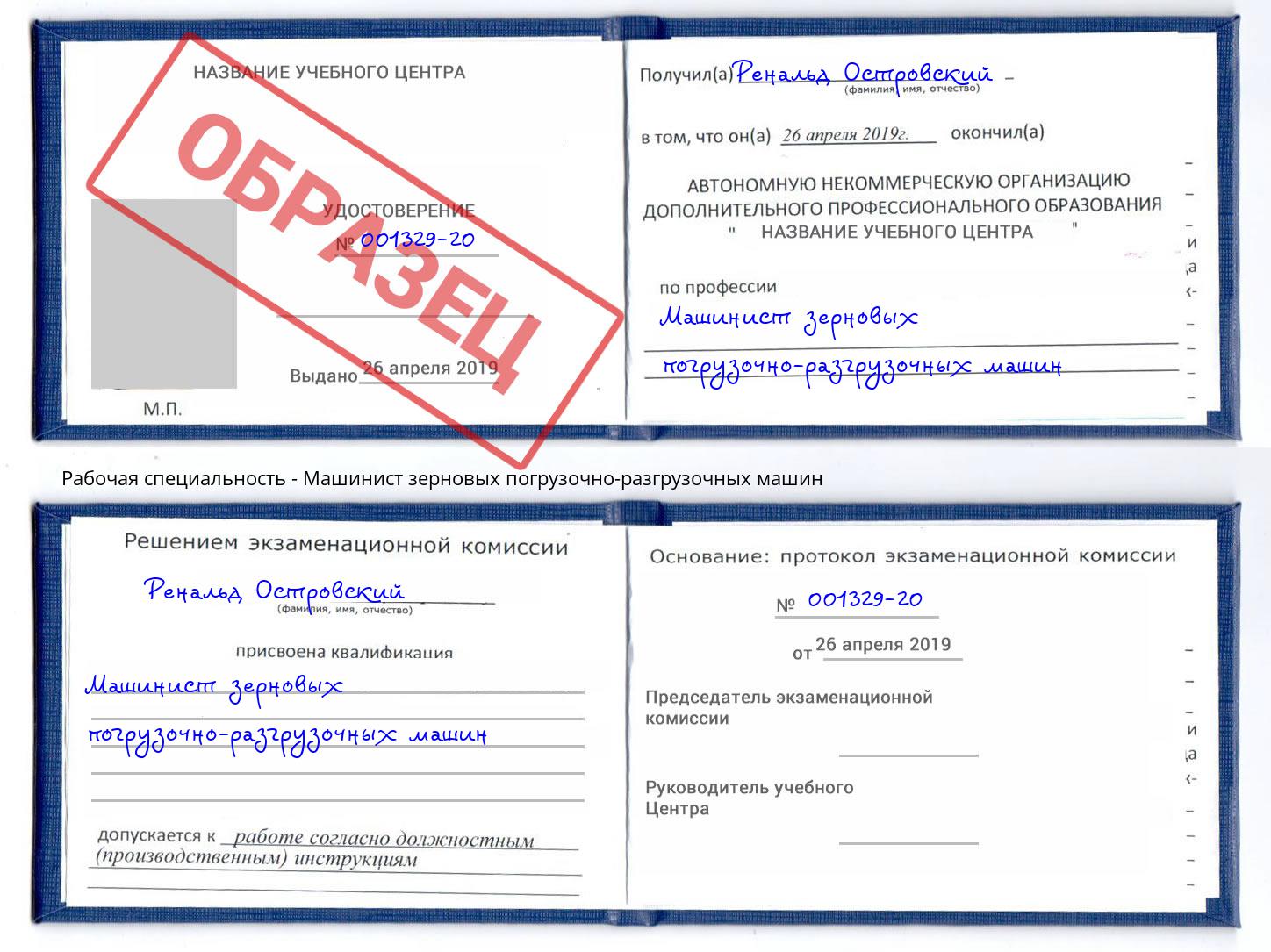 Машинист зерновых погрузочно-разгрузочных машин Туапсе
