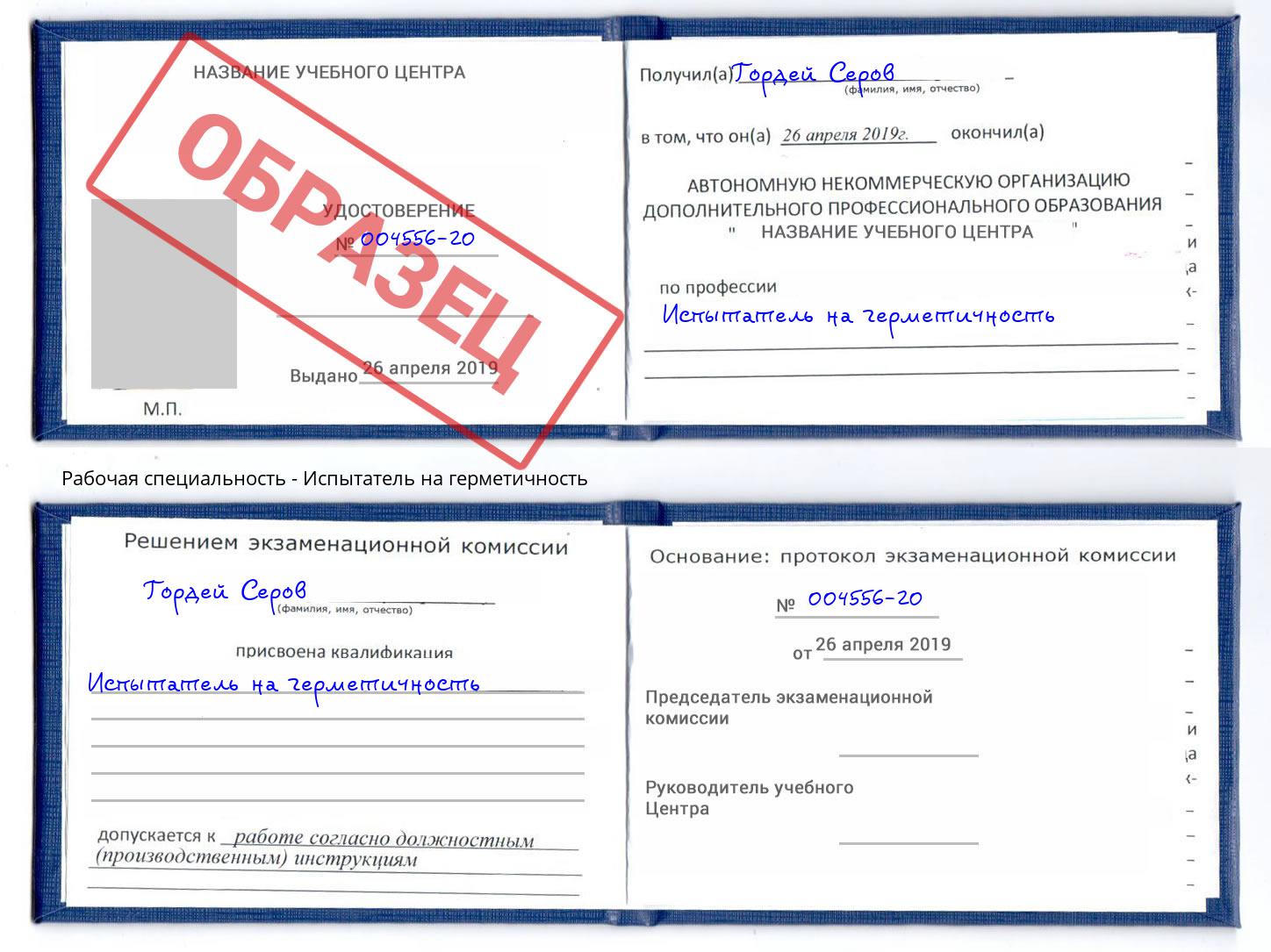 Испытатель на герметичность Туапсе