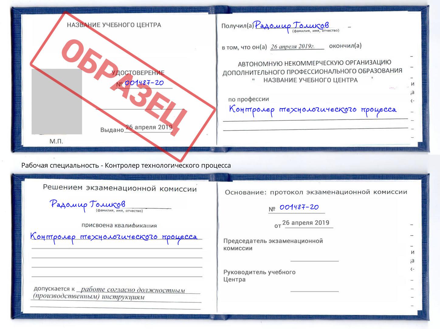 Контролер технологического процесса Туапсе