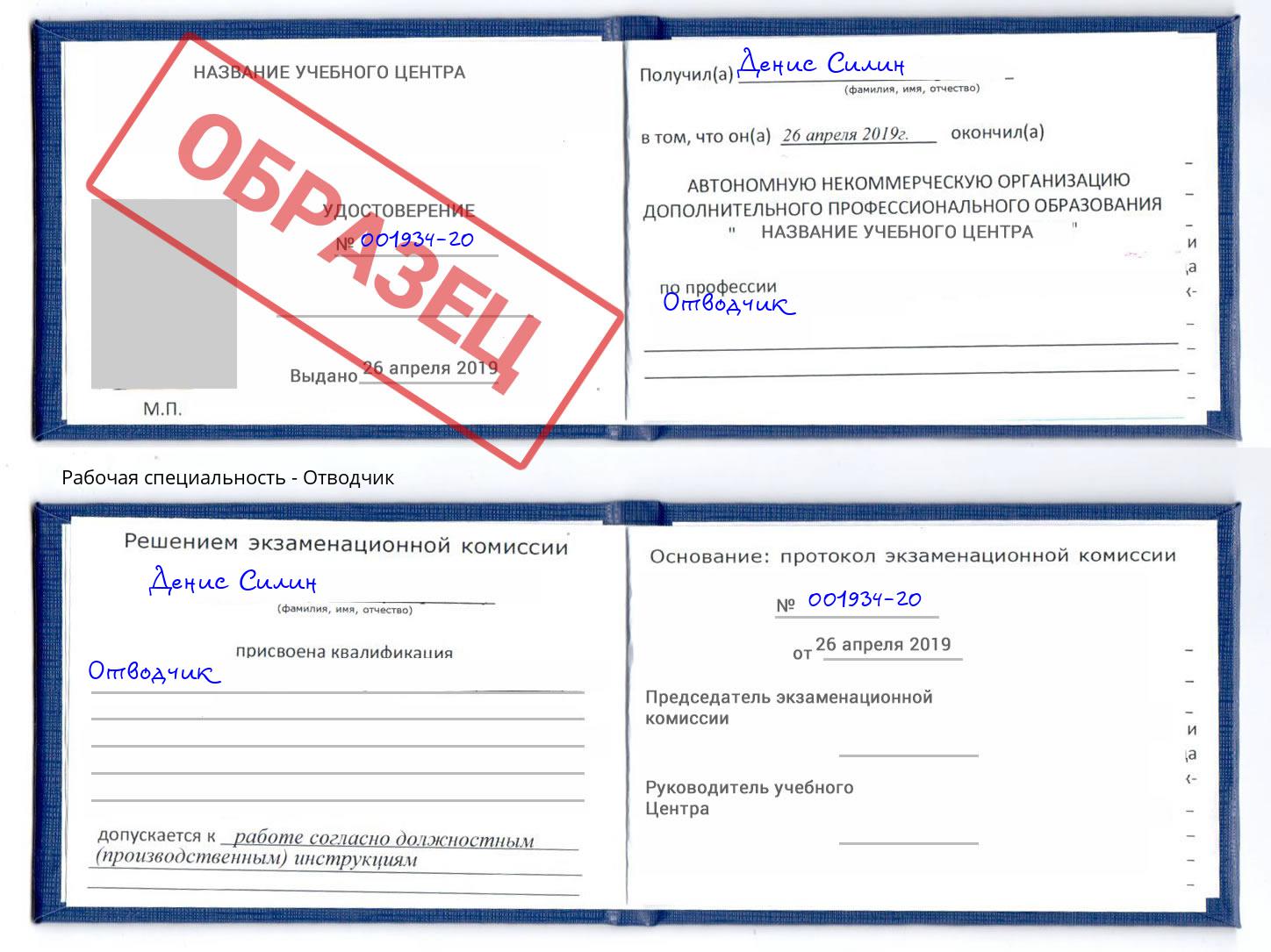 Отводчик Туапсе