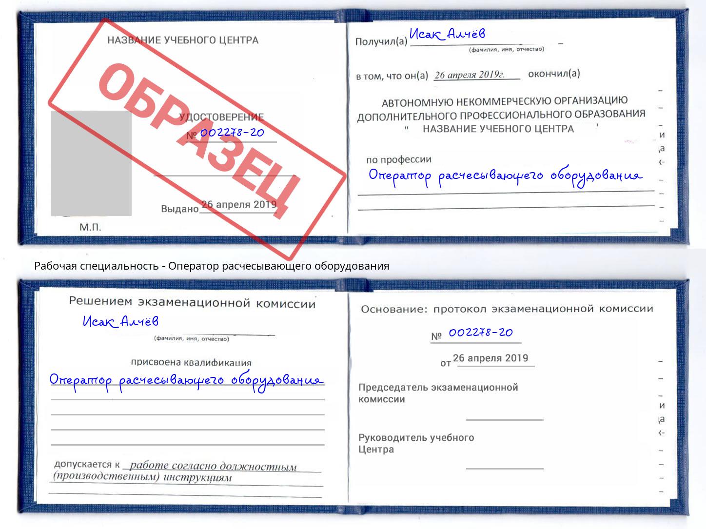 Оператор расчесывающего оборудования Туапсе