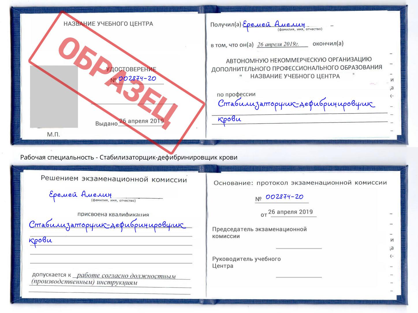 Стабилизаторщик-дефибринировщик крови Туапсе