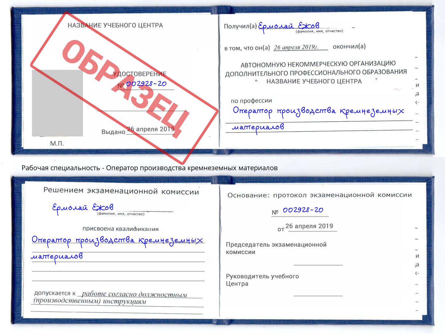 Оператор производства кремнеземных материалов Туапсе