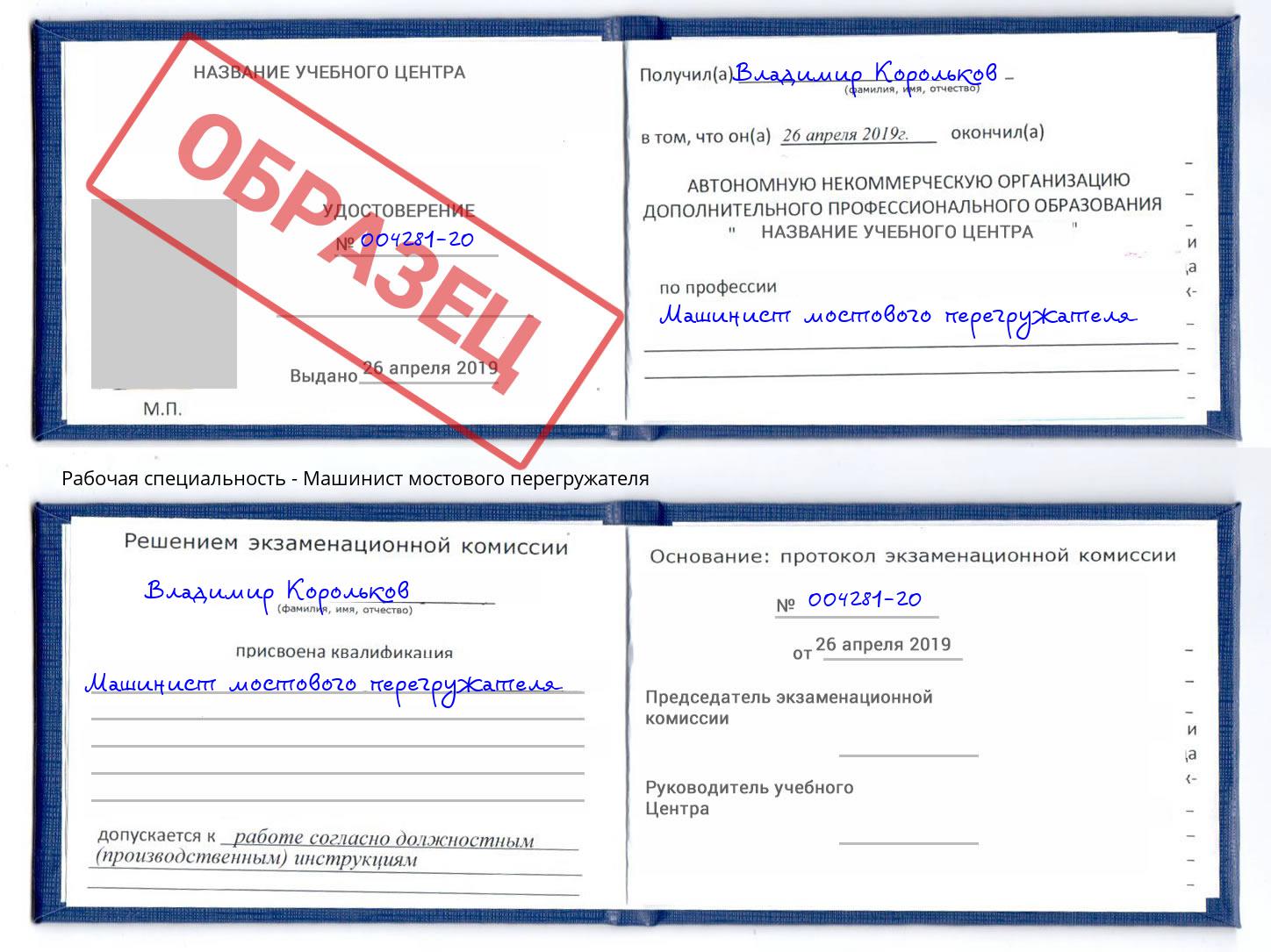 Машинист мостового перегружателя Туапсе