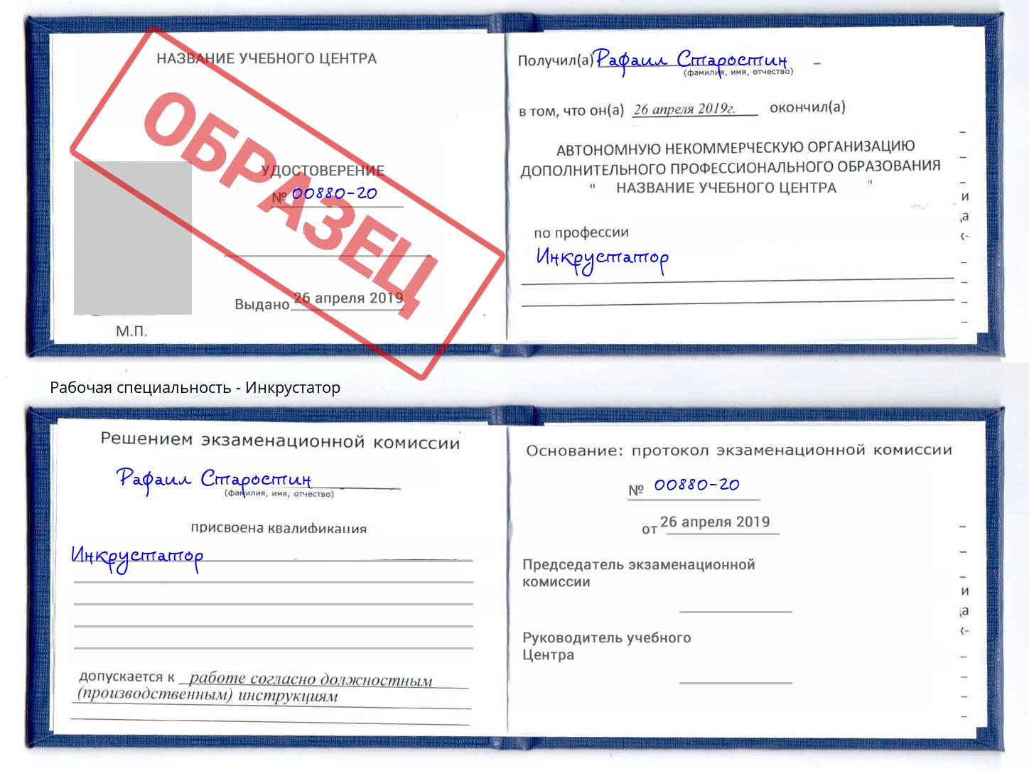 Инкрустатор Туапсе