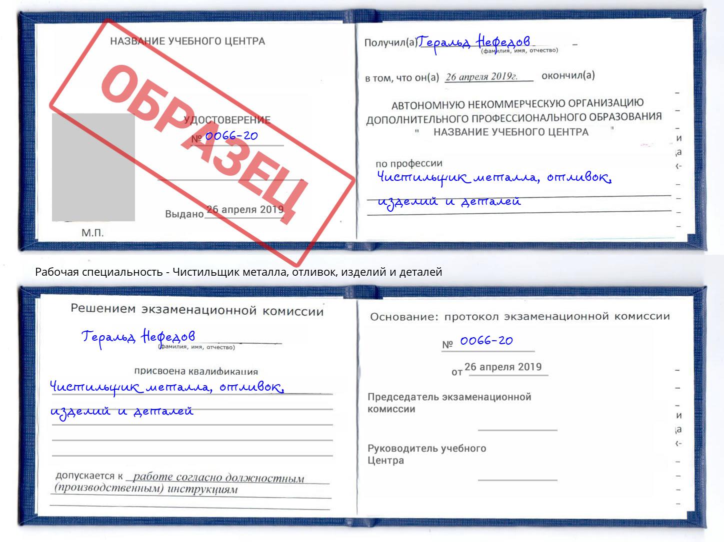 Чистильщик металла, отливок, изделий и деталей Туапсе