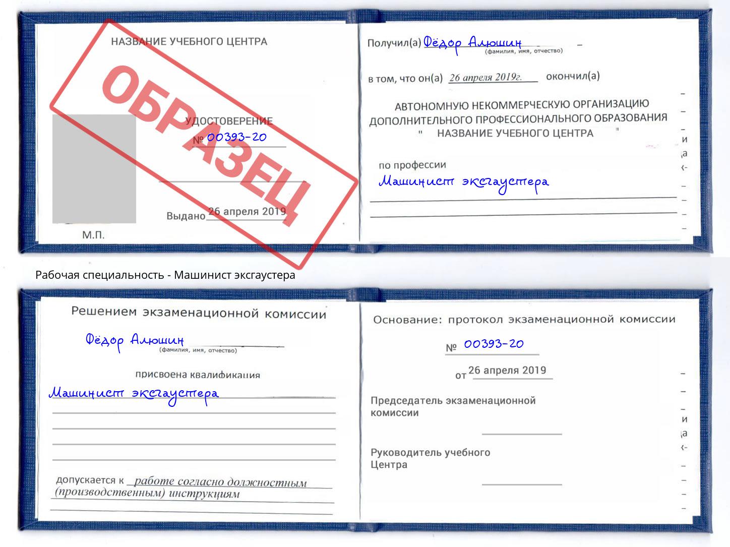 Машинист эксгаустера Туапсе