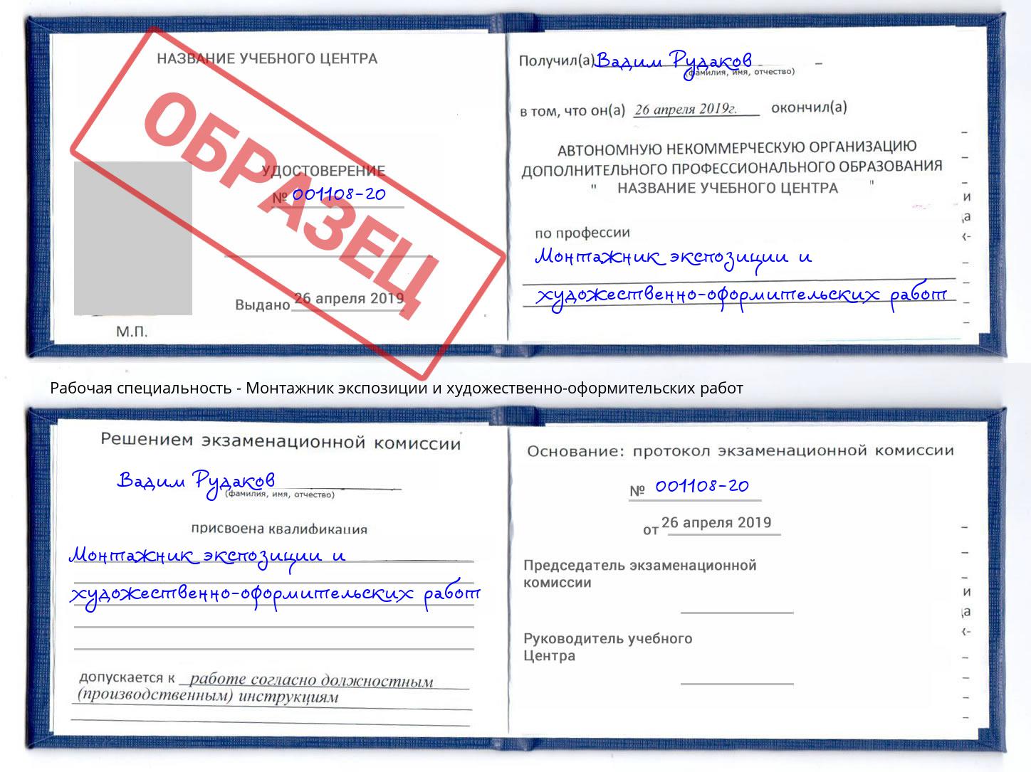 Монтажник экспозиции и художественно-оформительских работ Туапсе