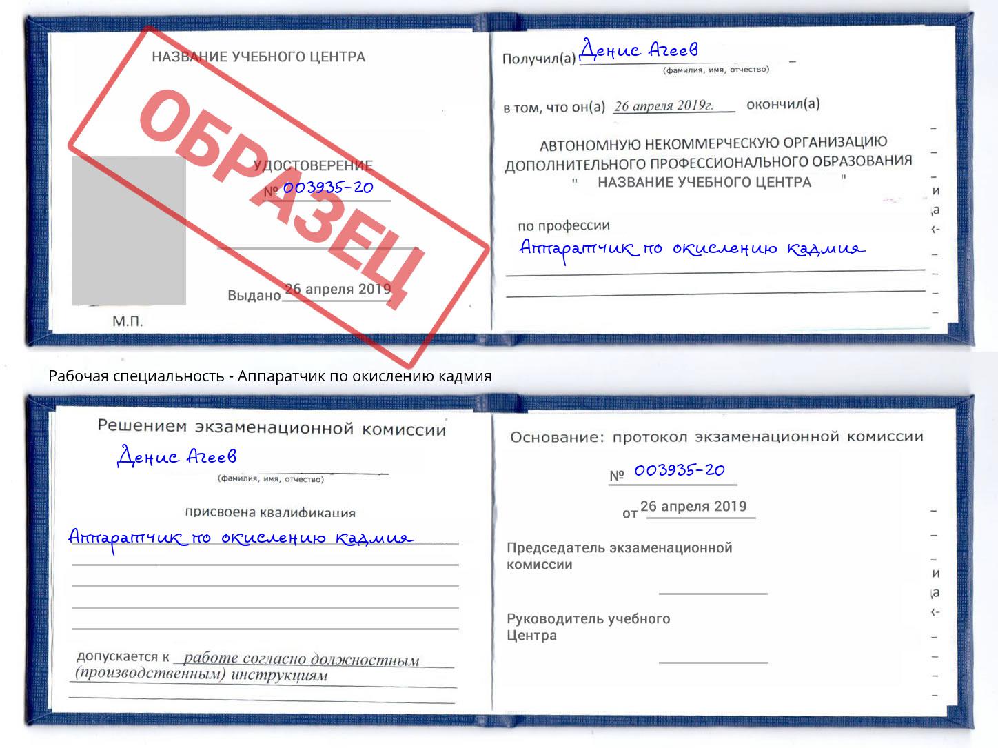 Аппаратчик по окислению кадмия Туапсе