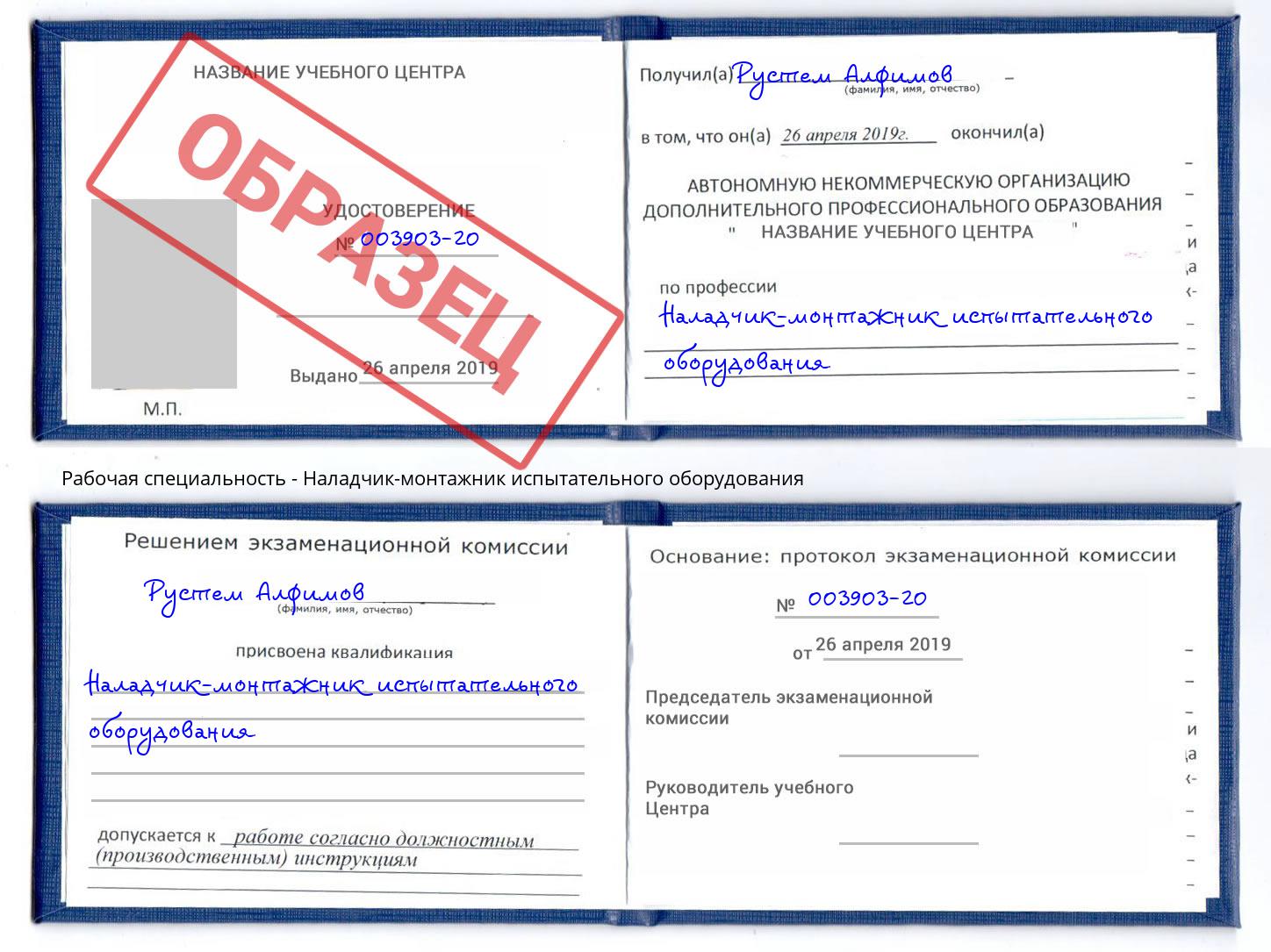 Наладчик-монтажник испытательного оборудования Туапсе