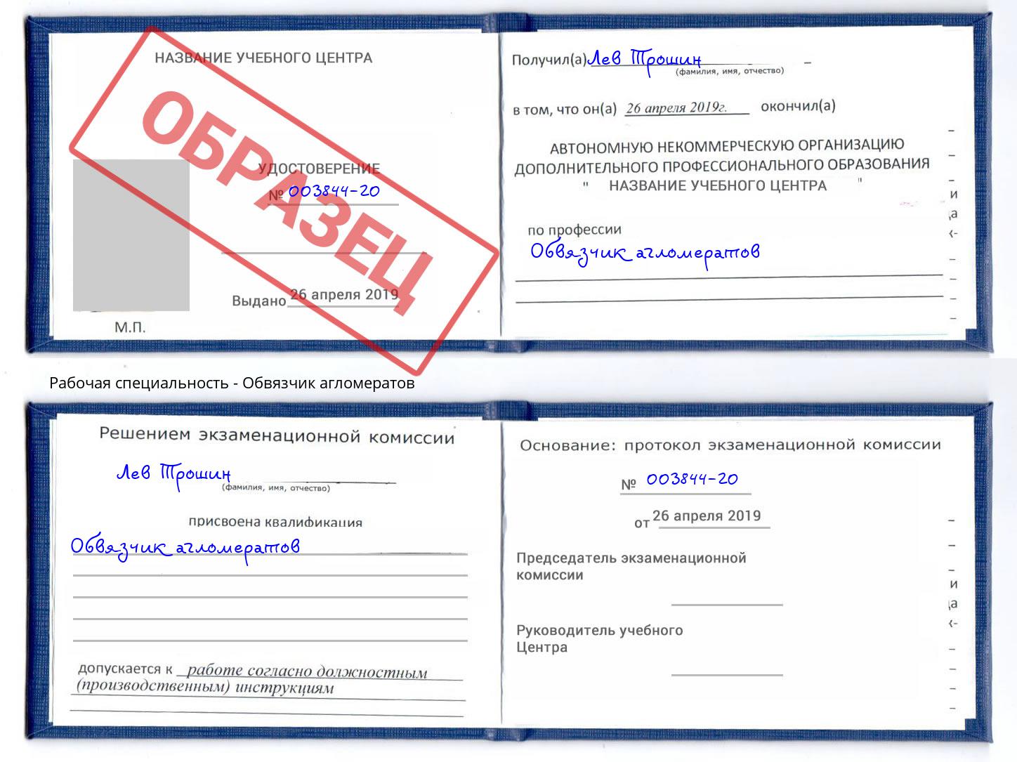 Обвязчик агломератов Туапсе