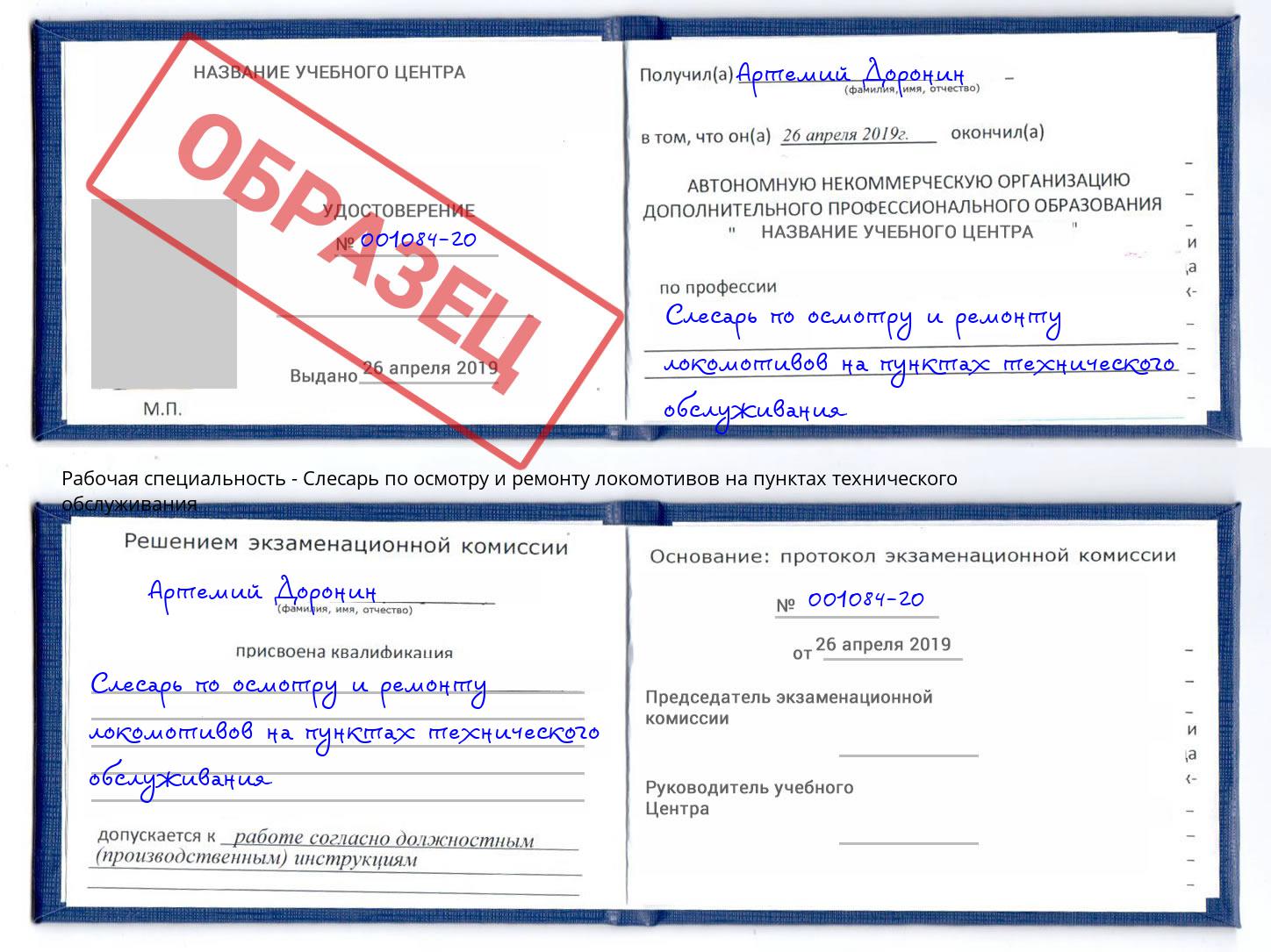 Слесарь по осмотру и ремонту локомотивов на пунктах технического обслуживания Туапсе