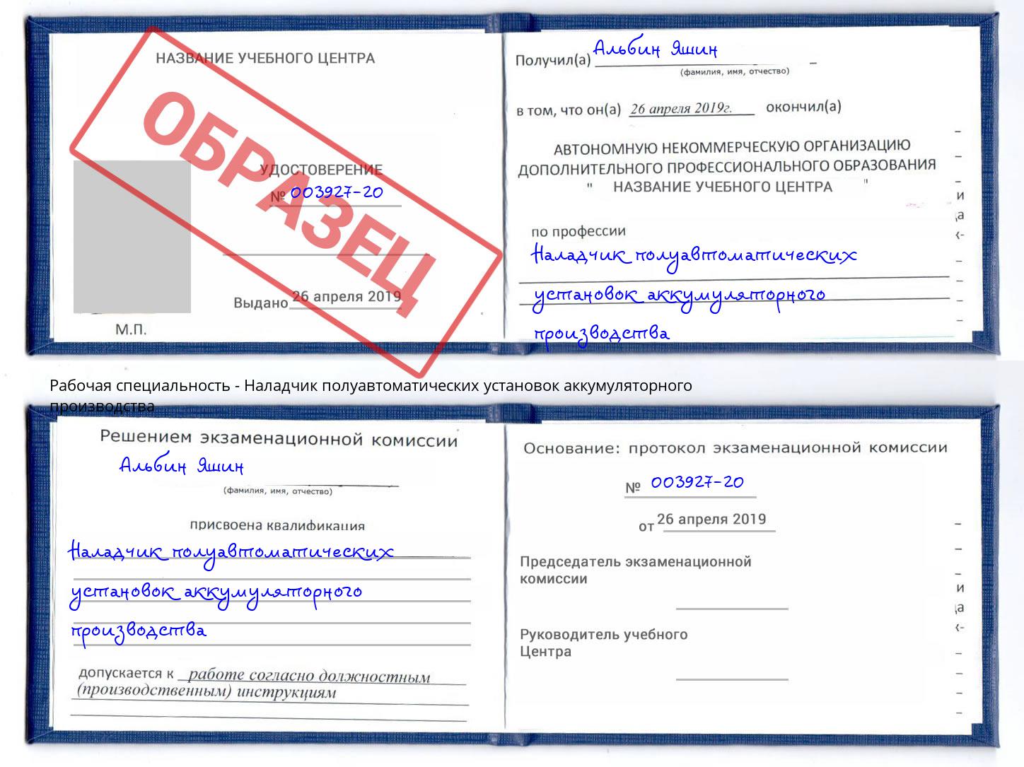 Наладчик полуавтоматических установок аккумуляторного производства Туапсе