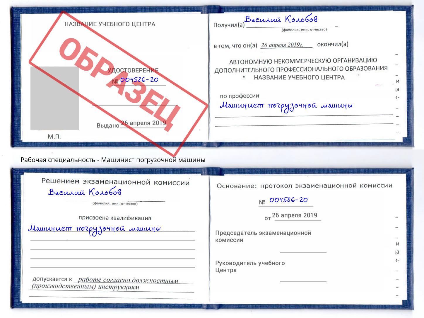 Машинист погрузочной машины Туапсе