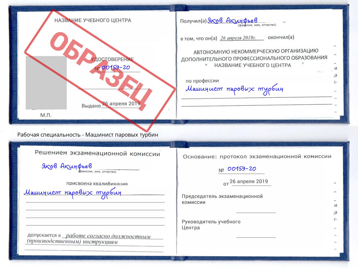 Машинист паровых турбин Туапсе