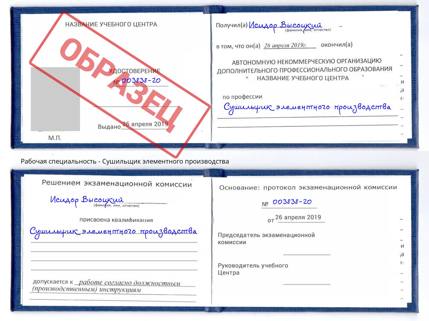 Сушильщик элементного производства Туапсе