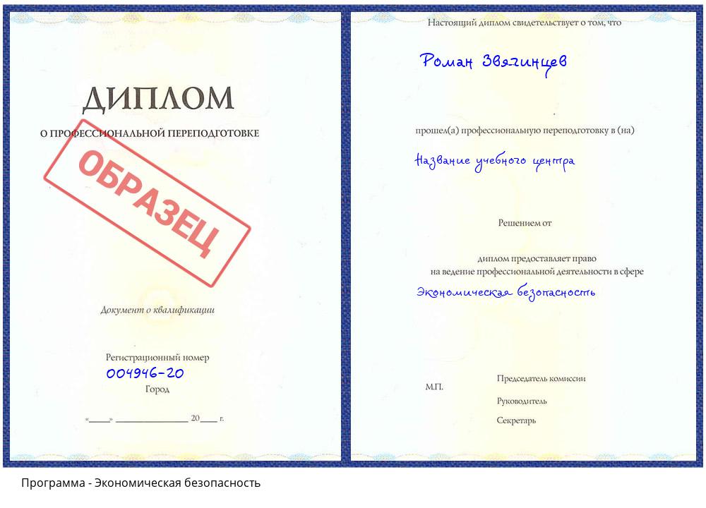 Экономическая безопасность Туапсе