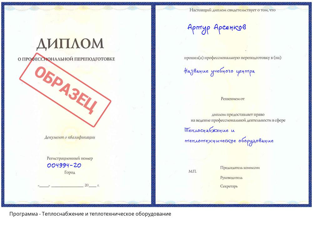 Теплоснабжение и теплотехническое оборудование Туапсе