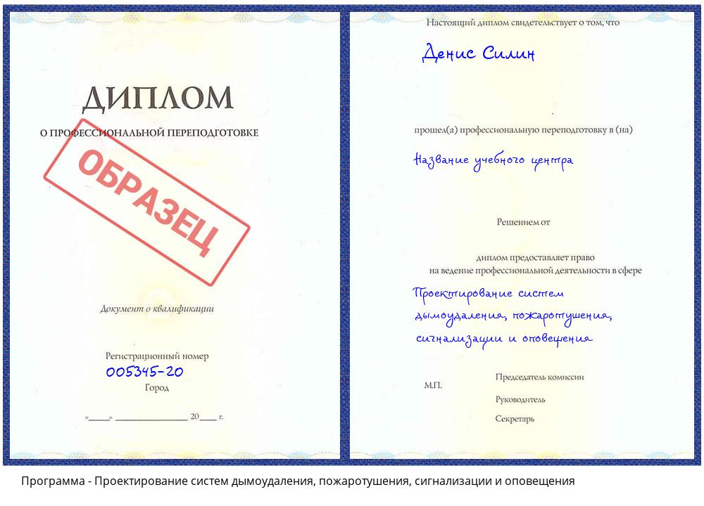 Проектирование систем дымоудаления, пожаротушения, сигнализации и оповещения Туапсе