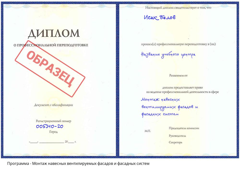 Монтаж навесных вентилируемых фасадов и фасадных систем Туапсе