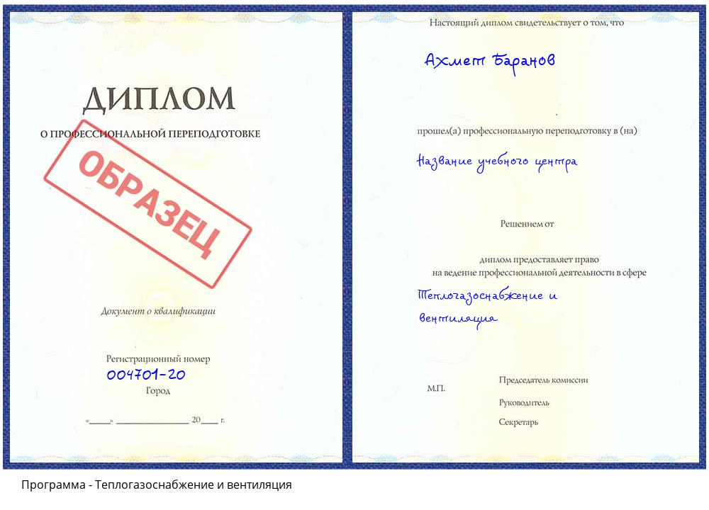 Теплогазоснабжение и вентиляция Туапсе