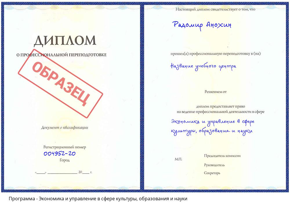 Экономика и управление в сфере культуры, образования и науки Туапсе